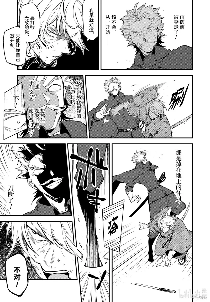 文豪野犬,第110.5話,第19张