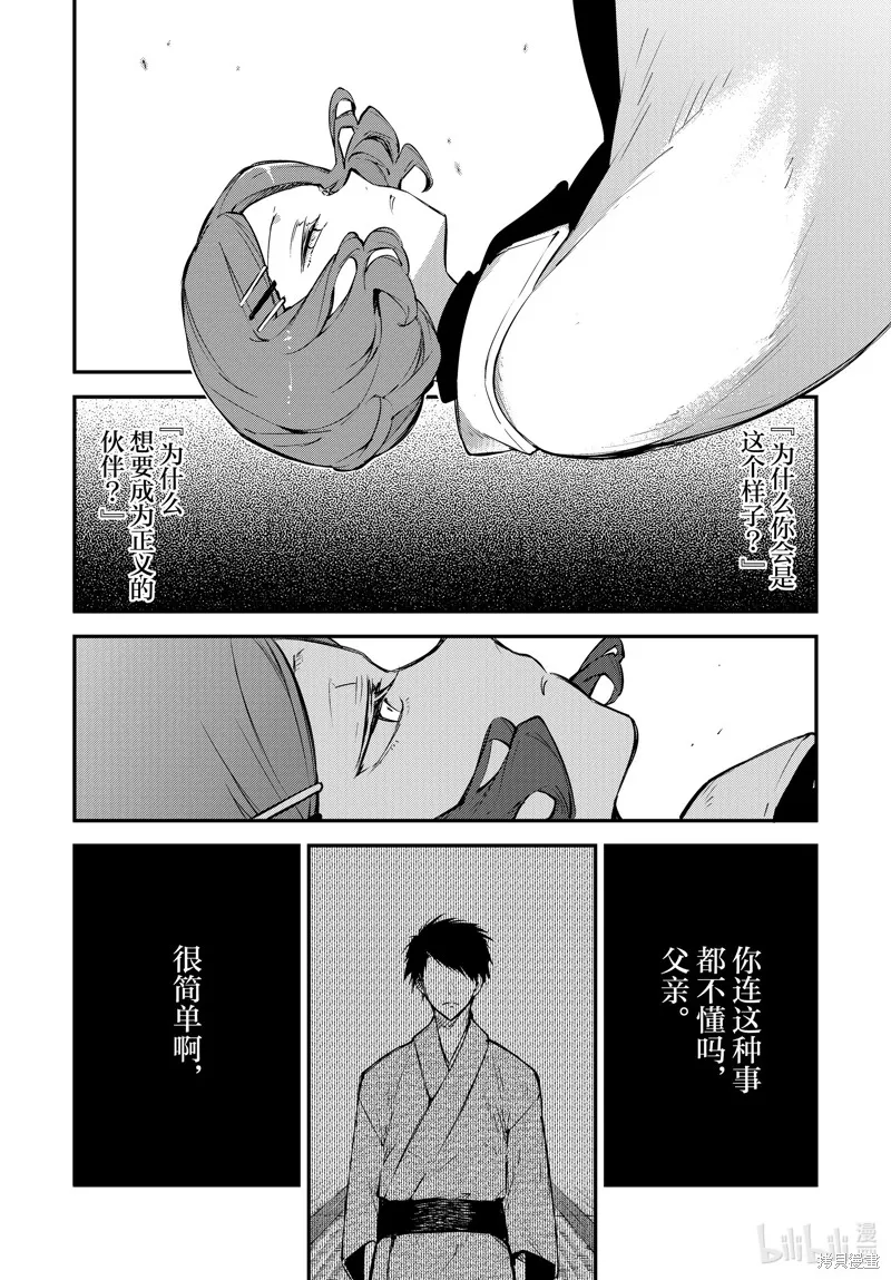 文豪野犬,第110.5話,第5张