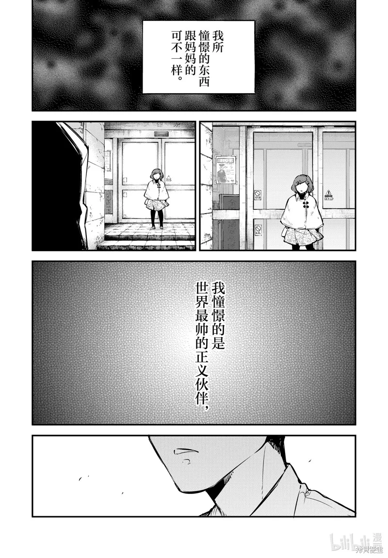 文豪野犬,第110.5話,第6张