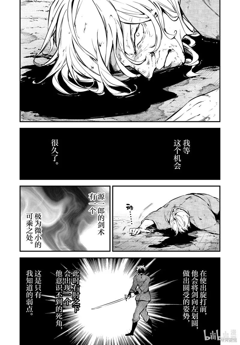 文豪野犬,第110.5話,第9张