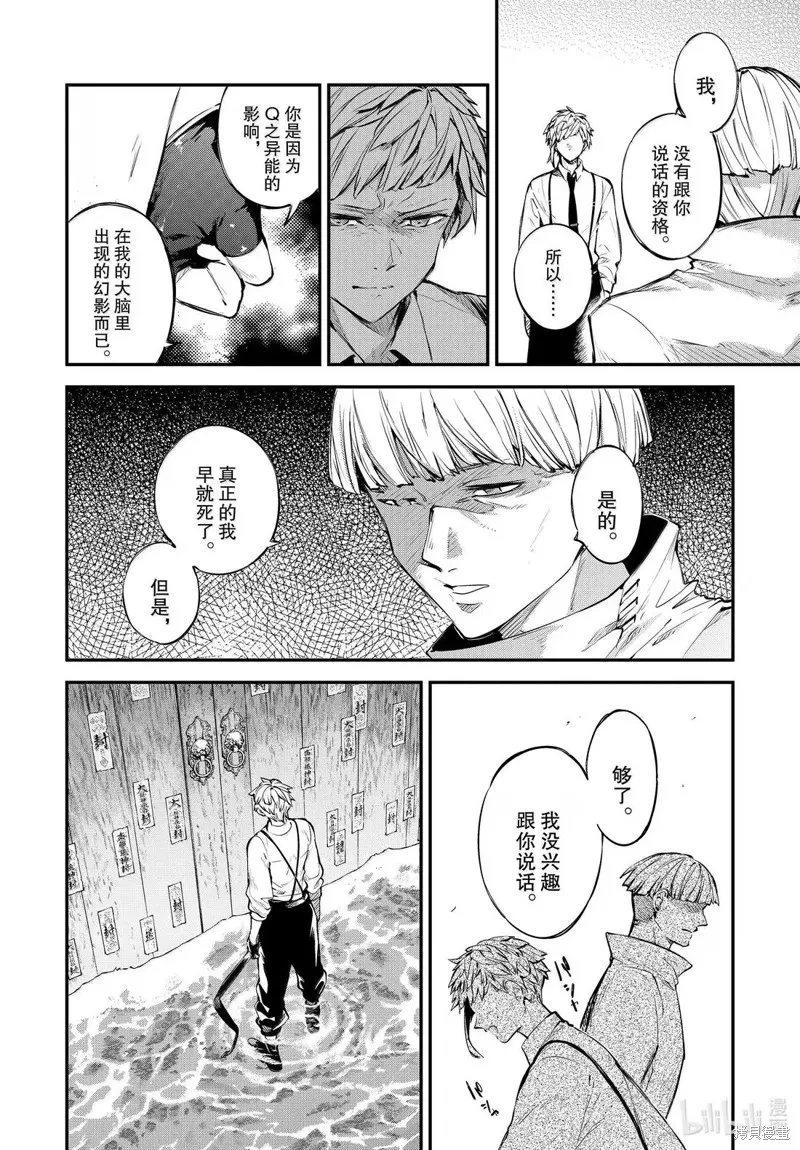 文豪野犬,第122話,第28张