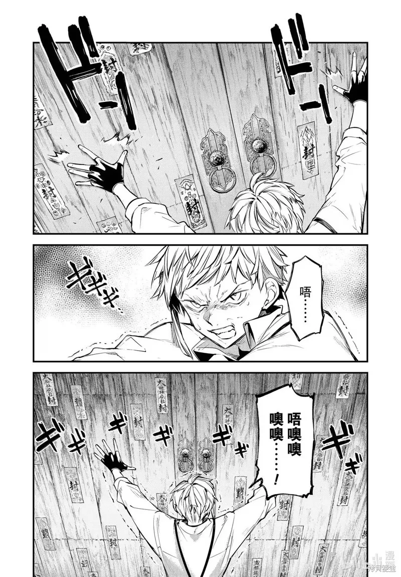 文豪野犬,第122話,第29张
