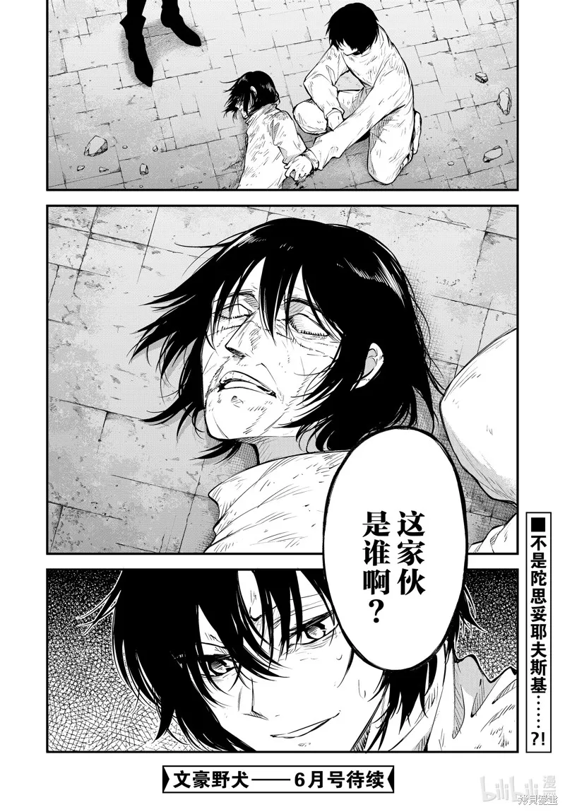 文豪野犬,第114話,第12张