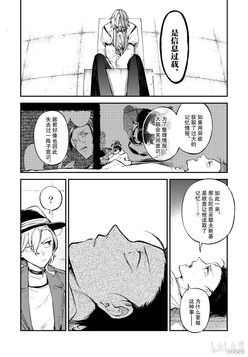 文豪野犬,第114話,第2张