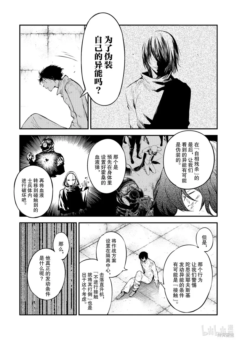 文豪野犬,第114話,第3张