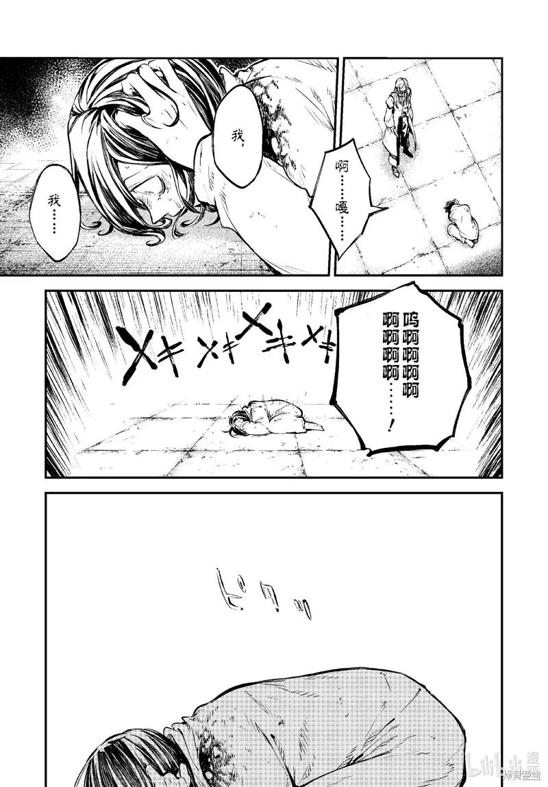 文豪野犬,第108話,第13张