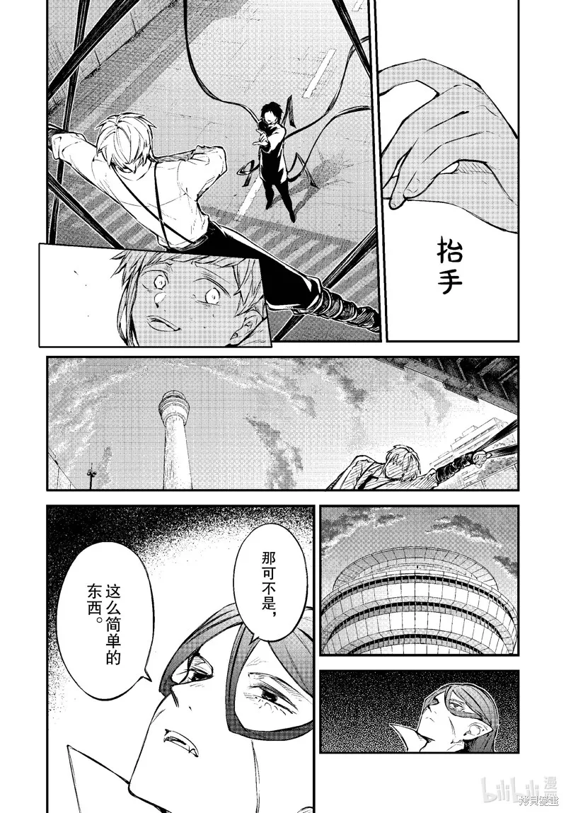 文豪野犬,第108話,第18张
