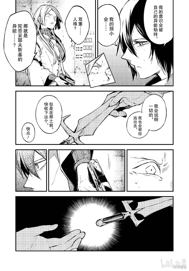 文豪野犬,第108話,第23张