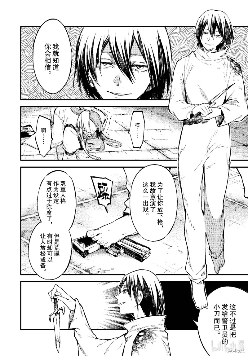 文豪野犬,第108話,第26张