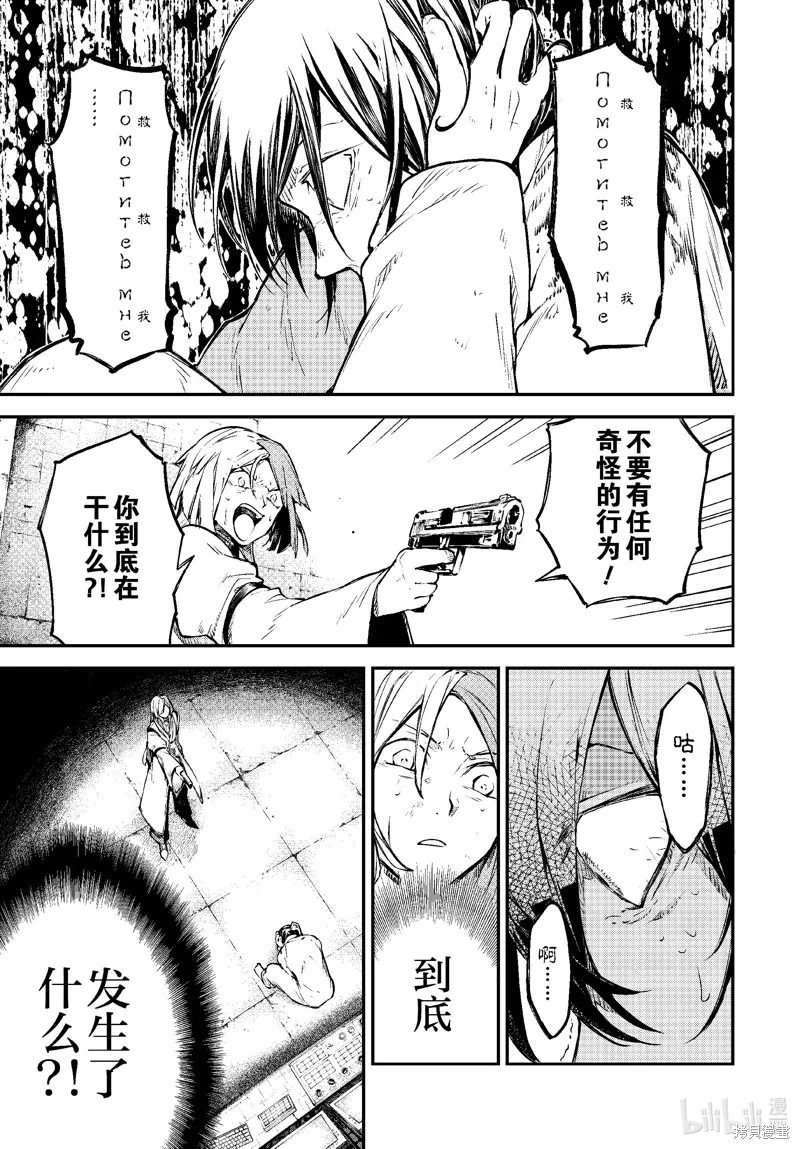 文豪野犬,第108話,第3张