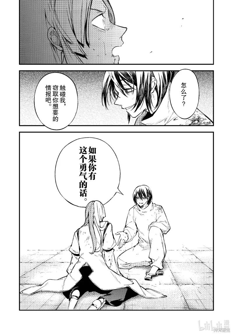 文豪野犬,第108話,第30张