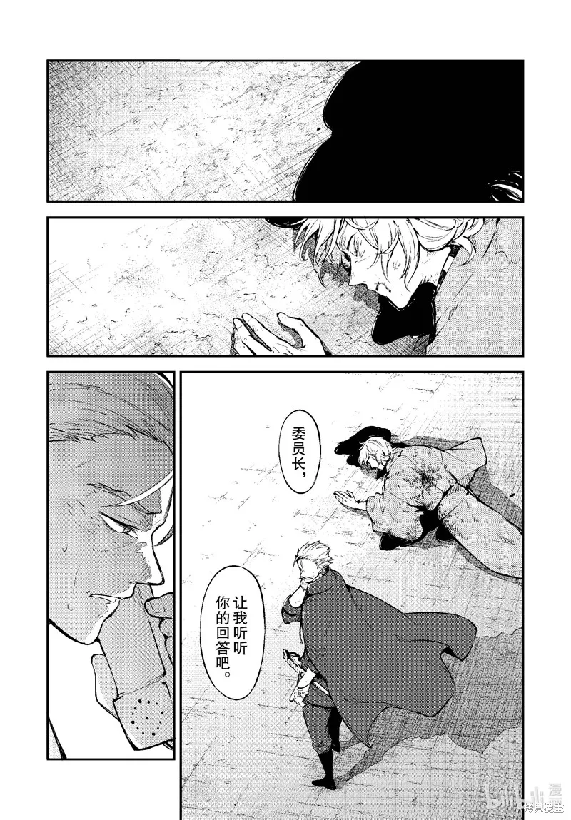 文豪野犬,第108話,第31张