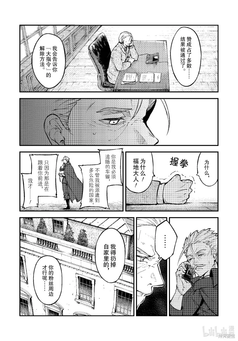 文豪野犬,第108話,第32张