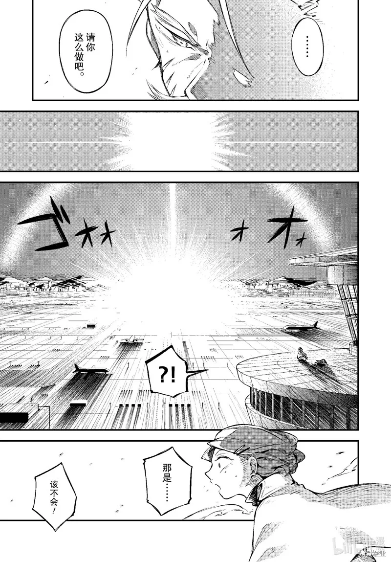 文豪野犬,第108話,第33张