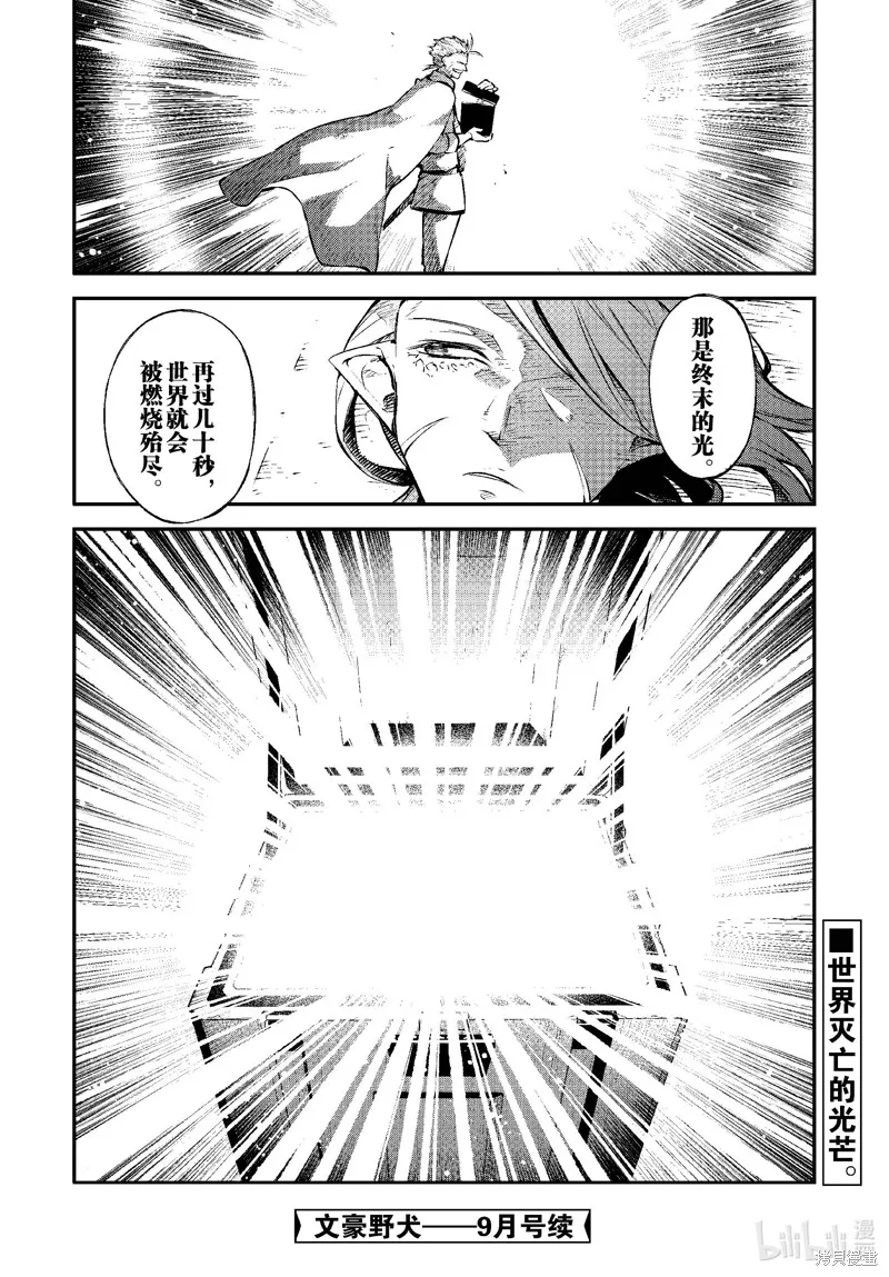 文豪野犬,第108話,第34张