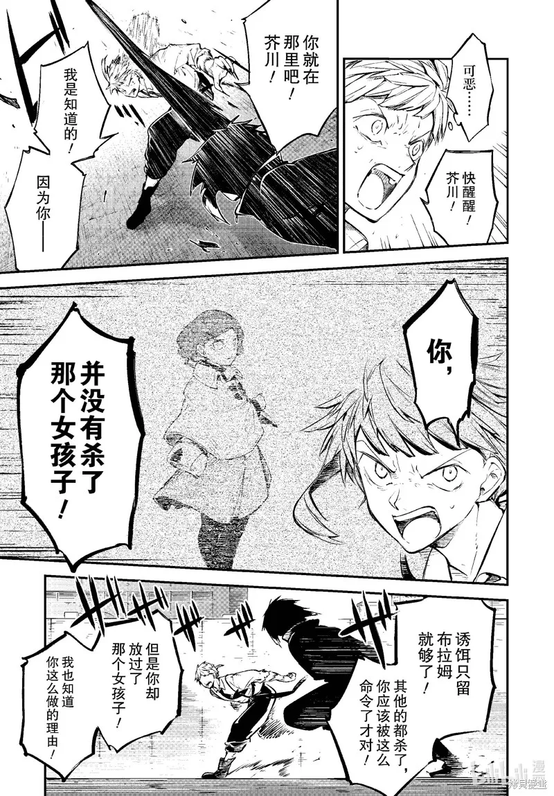 文豪野犬,第108話,第5张