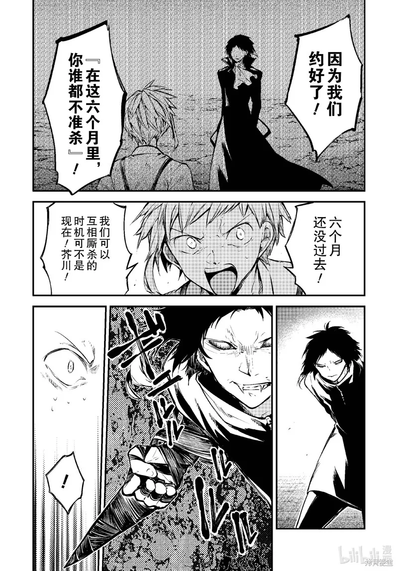 文豪野犬,第108話,第6张