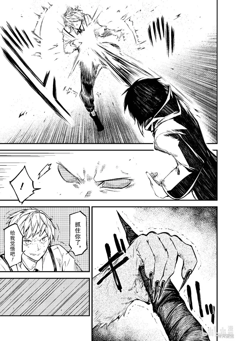 文豪野犬,第108話,第7张