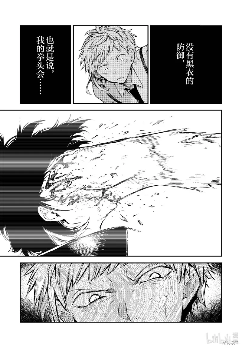文豪野犬,第108話,第9张