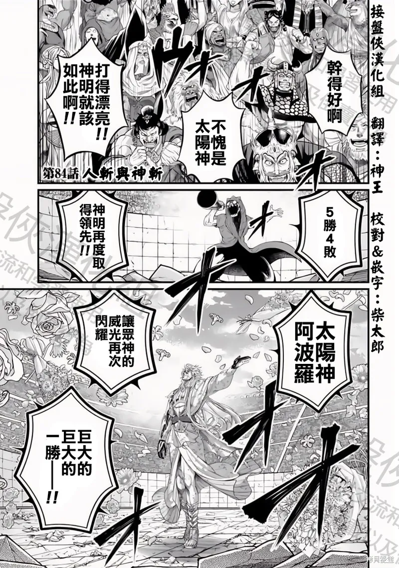 終末的女武神,第84話,第1张
