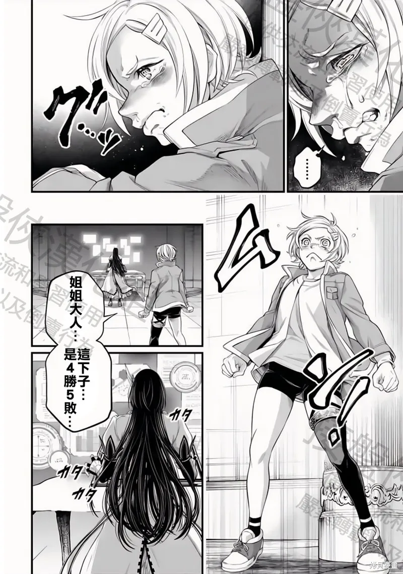 終末的女武神,第84話,第12张