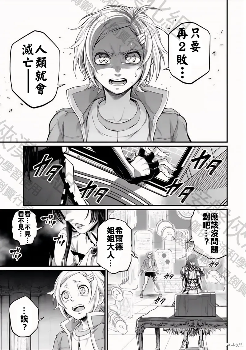 終末的女武神,第84話,第13张