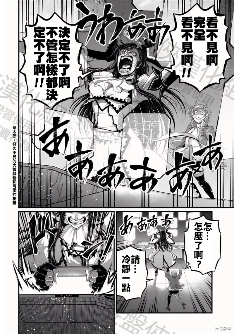 終末的女武神,第84話,第14张