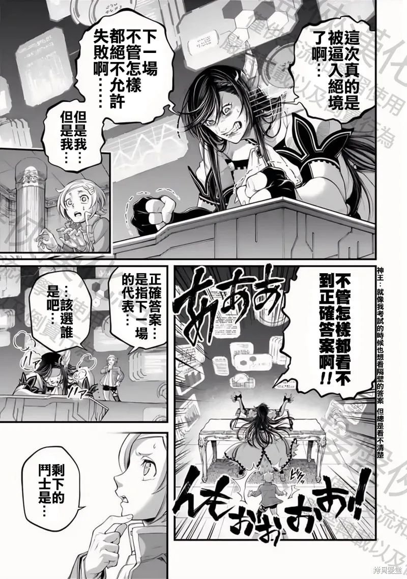 終末的女武神,第84話,第15张