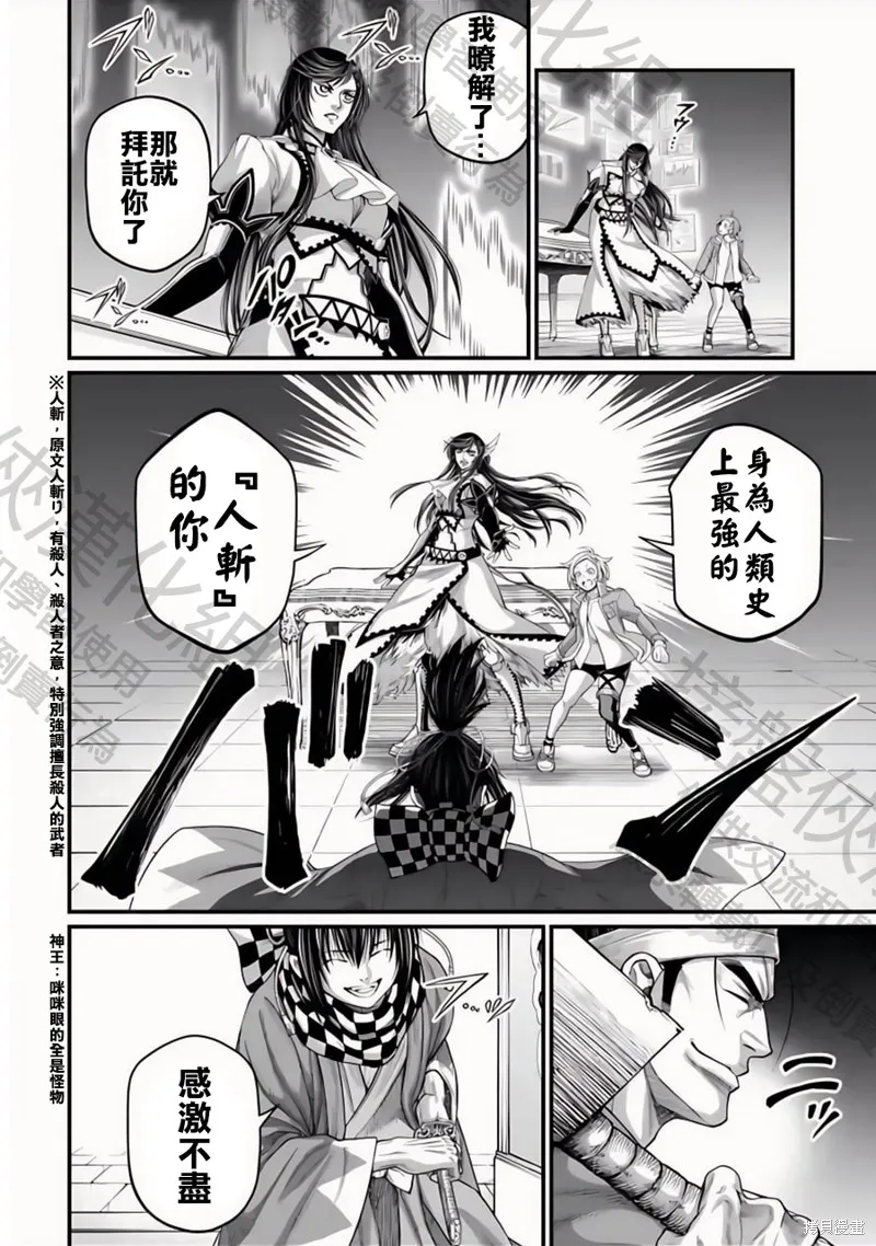終末的女武神,第84話,第18张