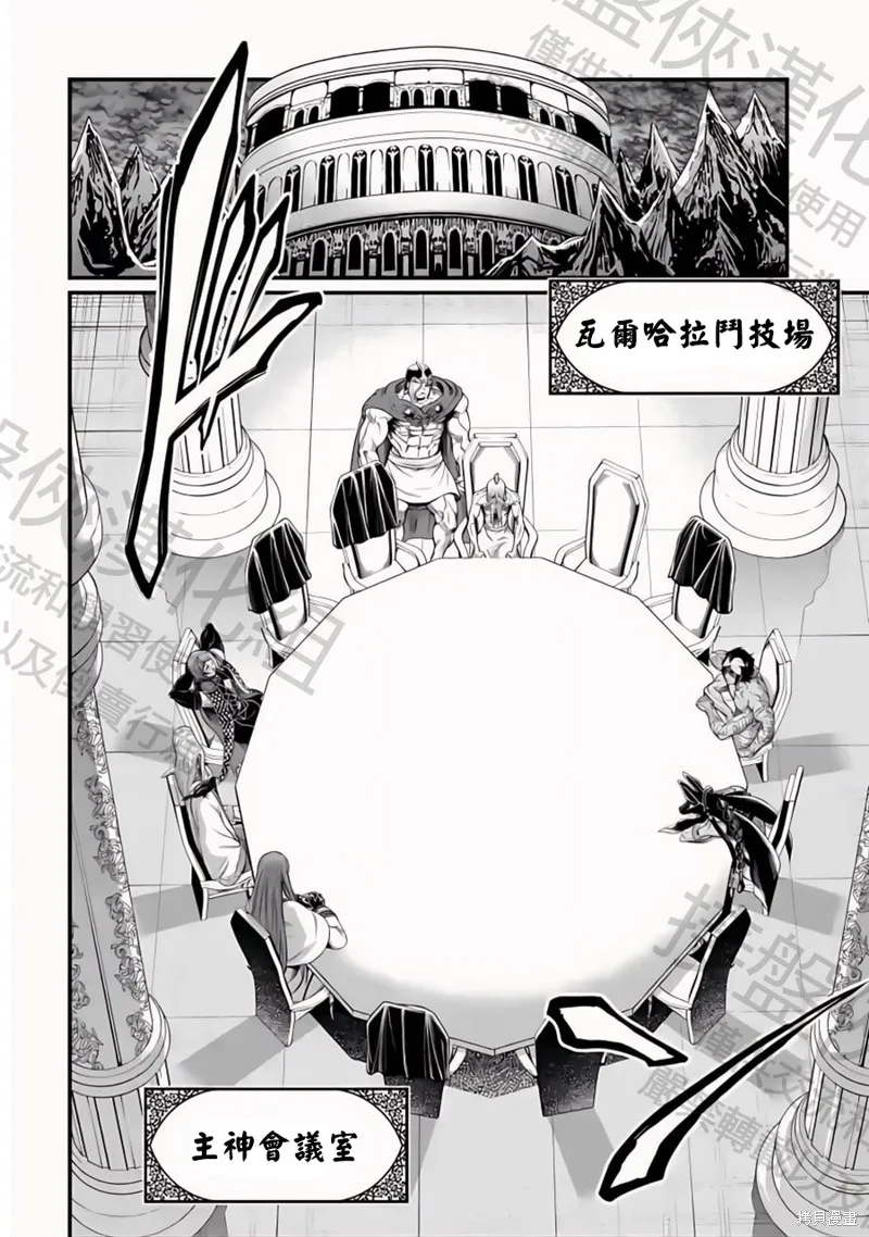 終末的女武神,第84話,第20张