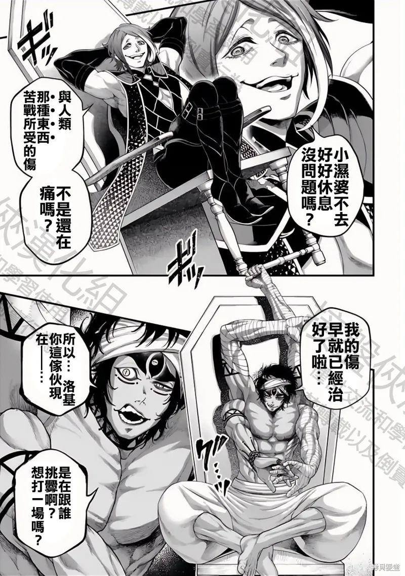終末的女武神,第84話,第21张