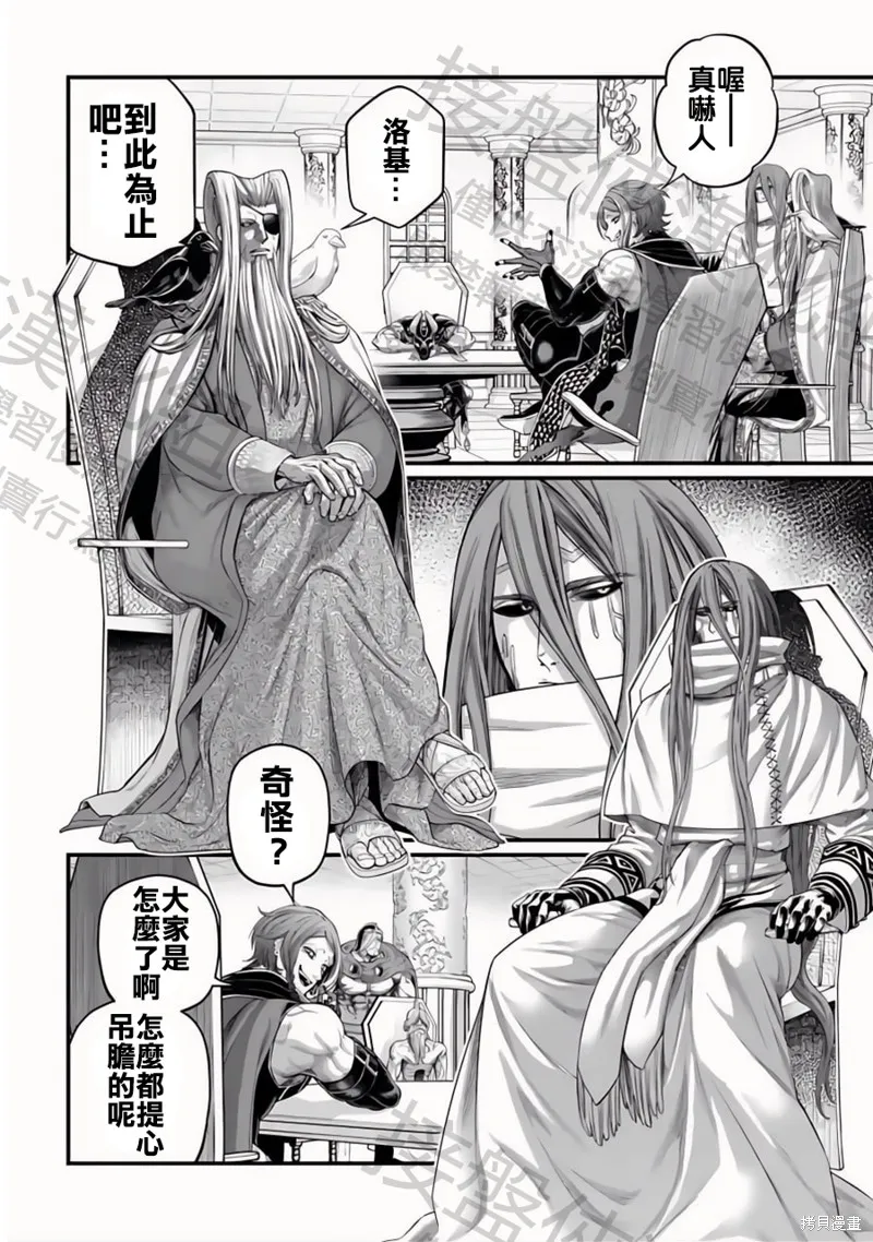 終末的女武神,第84話,第22张