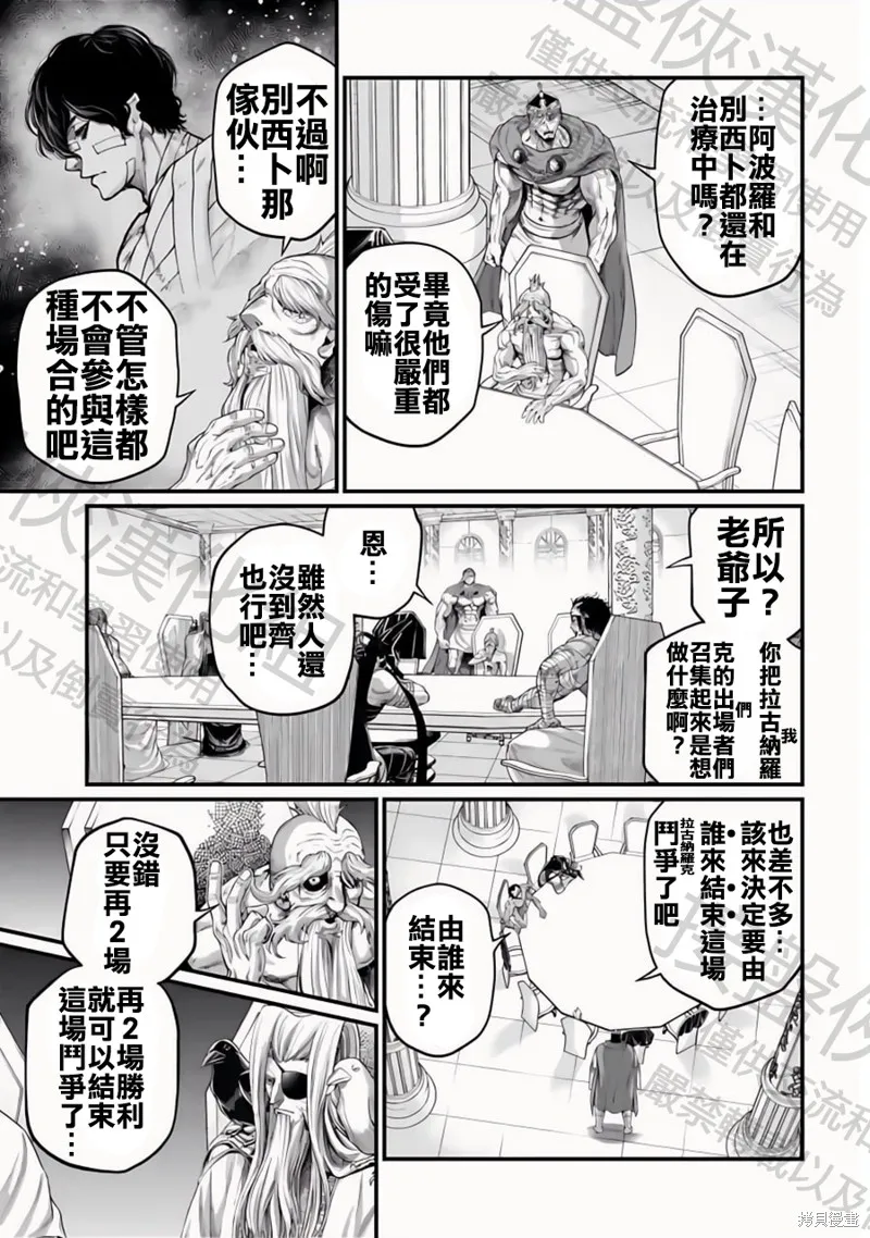 終末的女武神,第84話,第23张