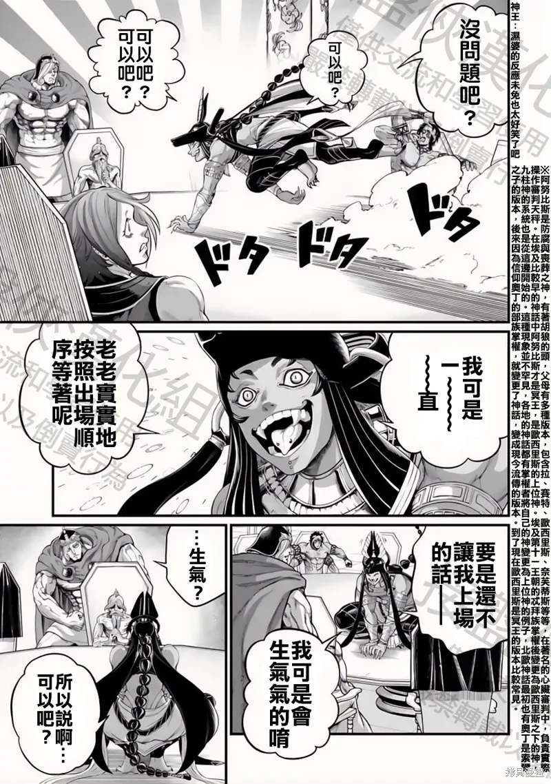 終末的女武神,第84話,第25张