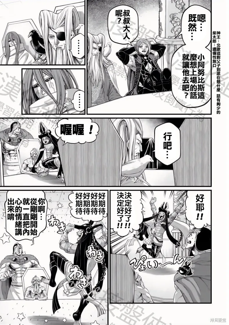 終末的女武神,第84話,第27张