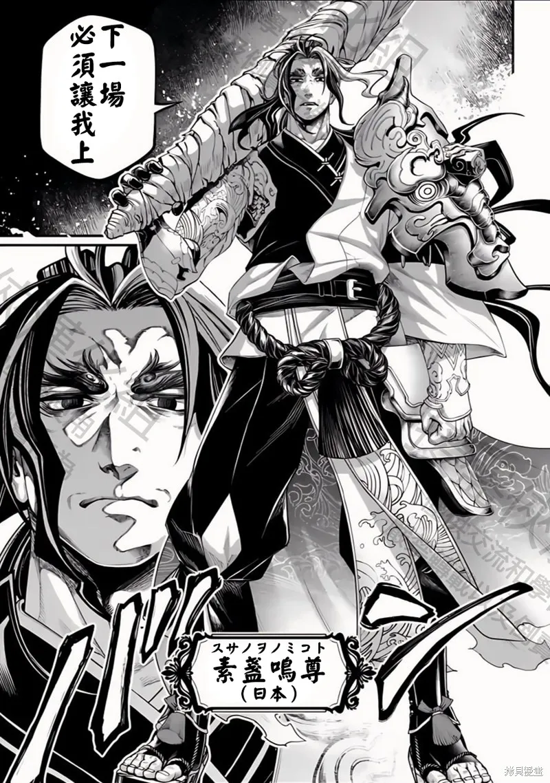 終末的女武神,第84話,第29张