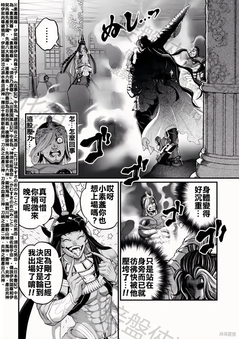 終末的女武神,第84話,第30张