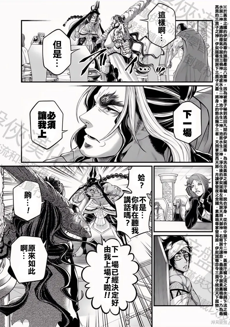 終末的女武神,第84話,第31张