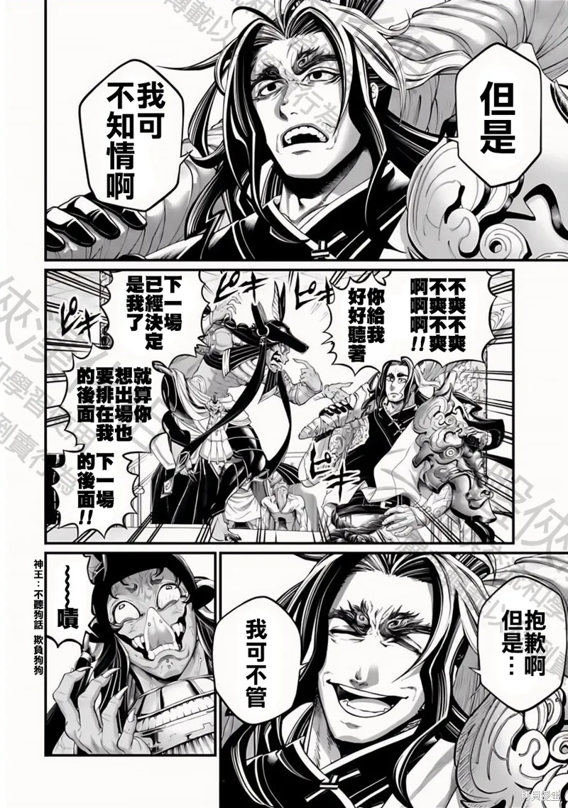 終末的女武神,第84話,第32张