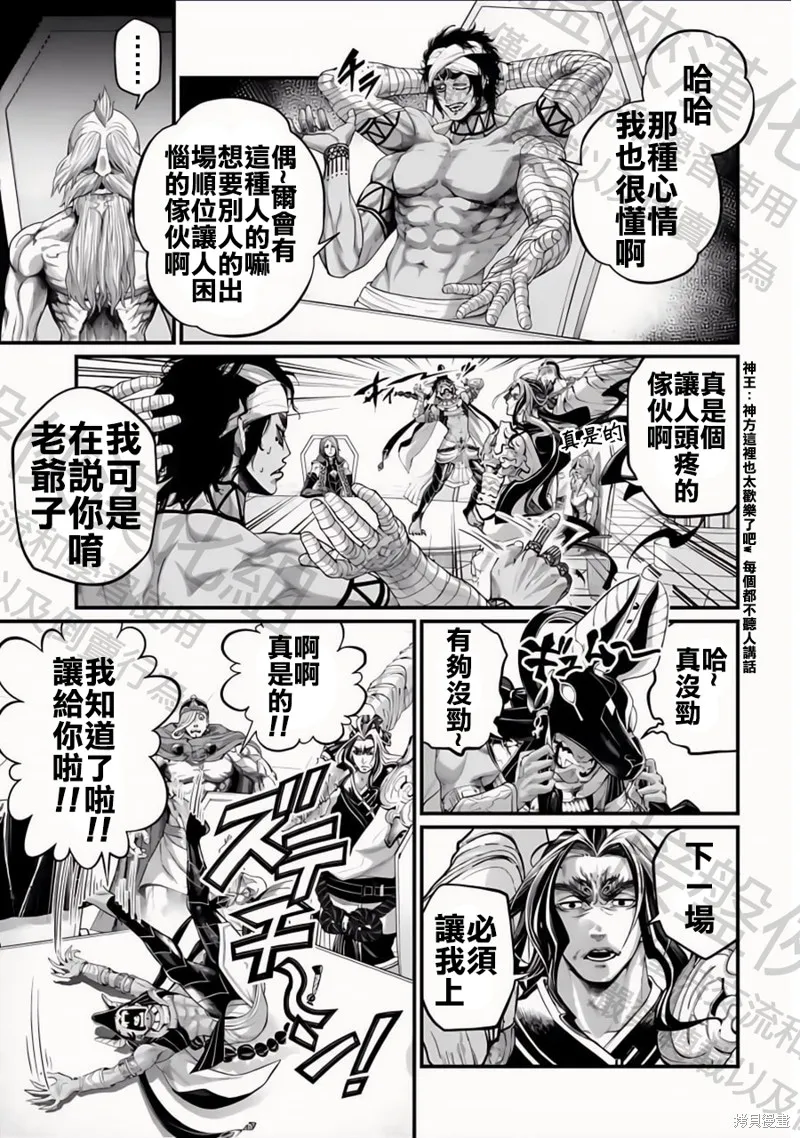 終末的女武神,第84話,第33张