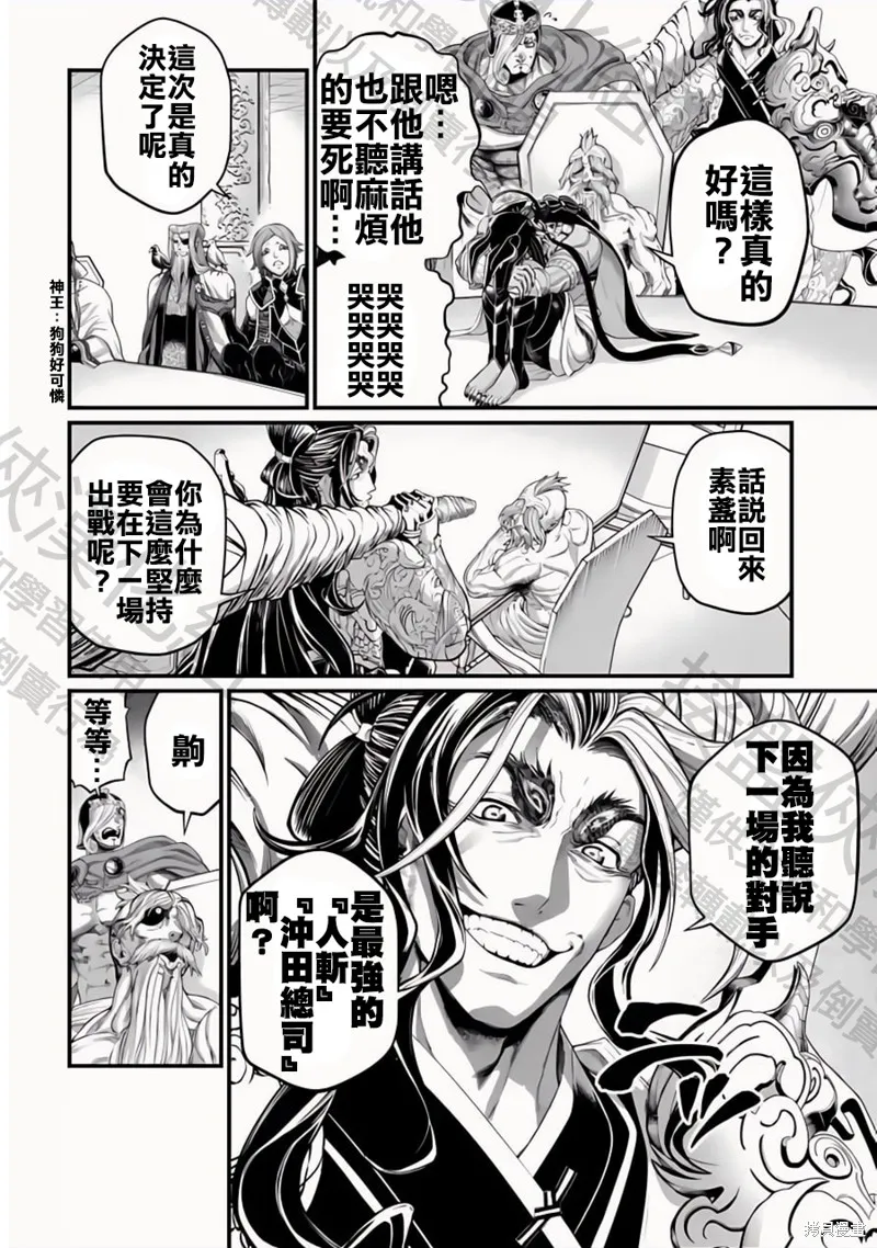 終末的女武神,第84話,第34张