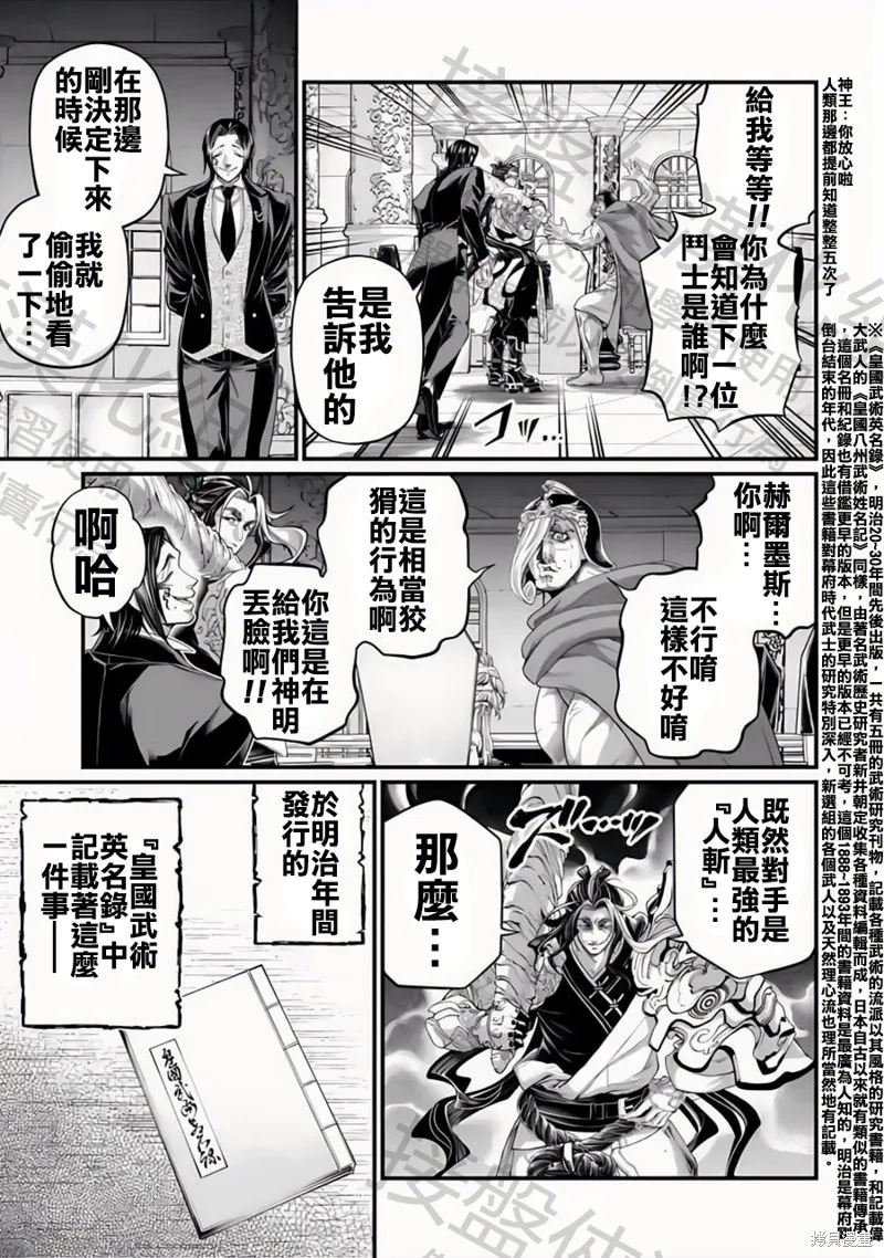 終末的女武神,第84話,第35张