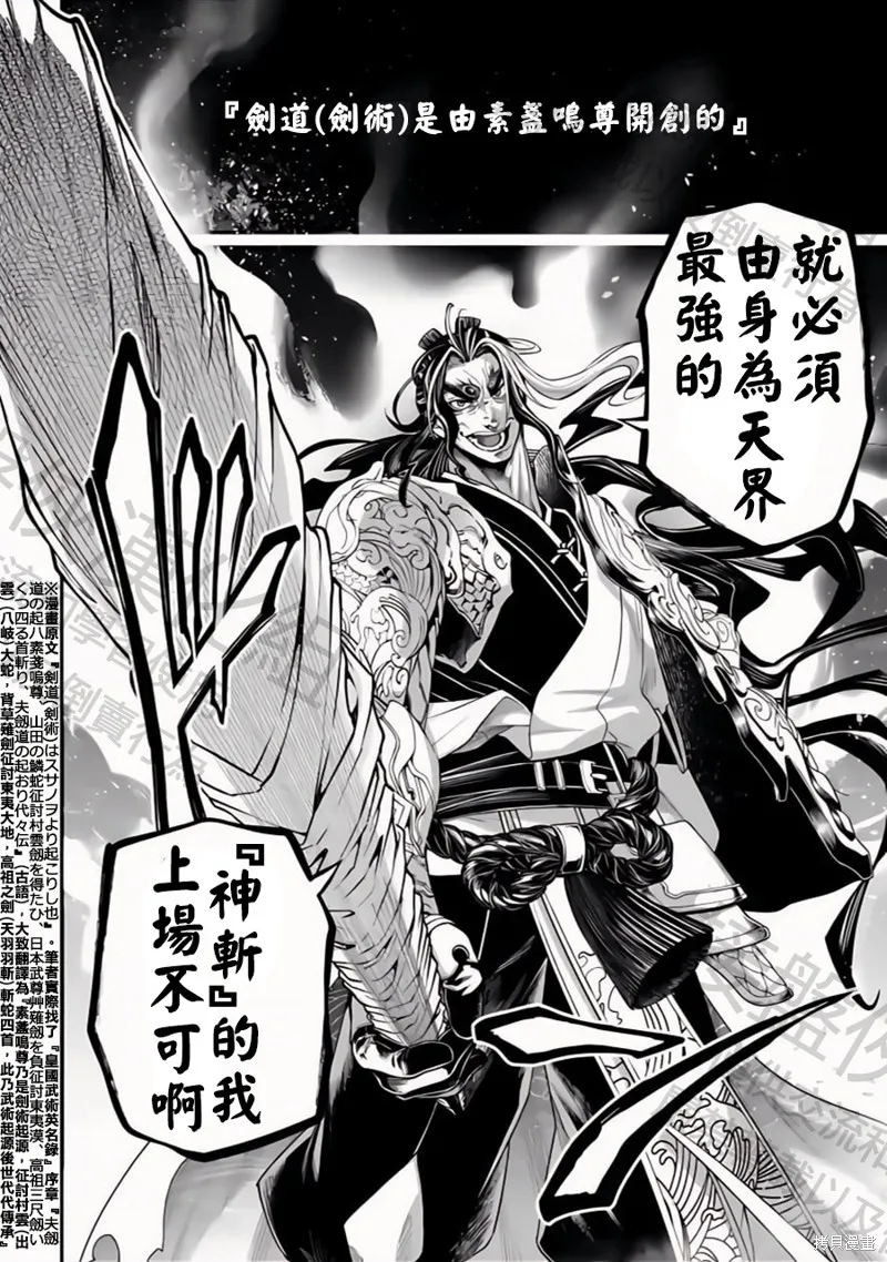 終末的女武神,第84話,第36张
