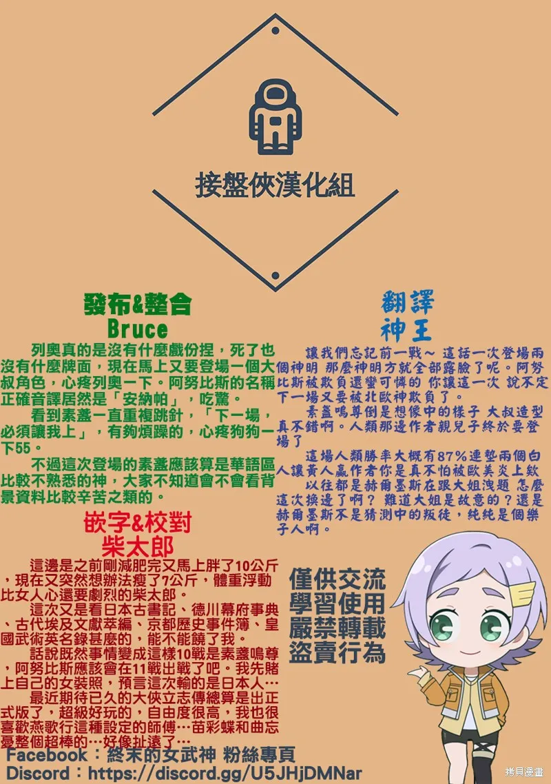 終末的女武神,第84話,第37张