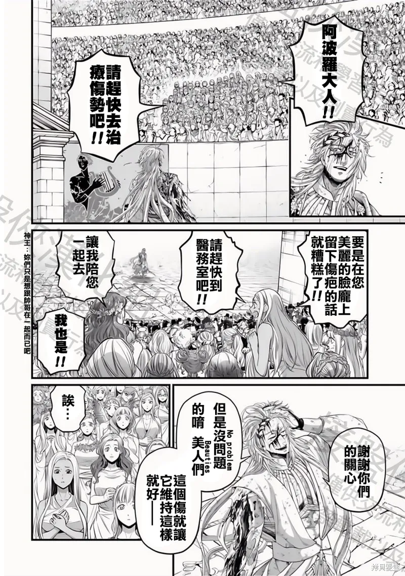 終末的女武神,第84話,第4张