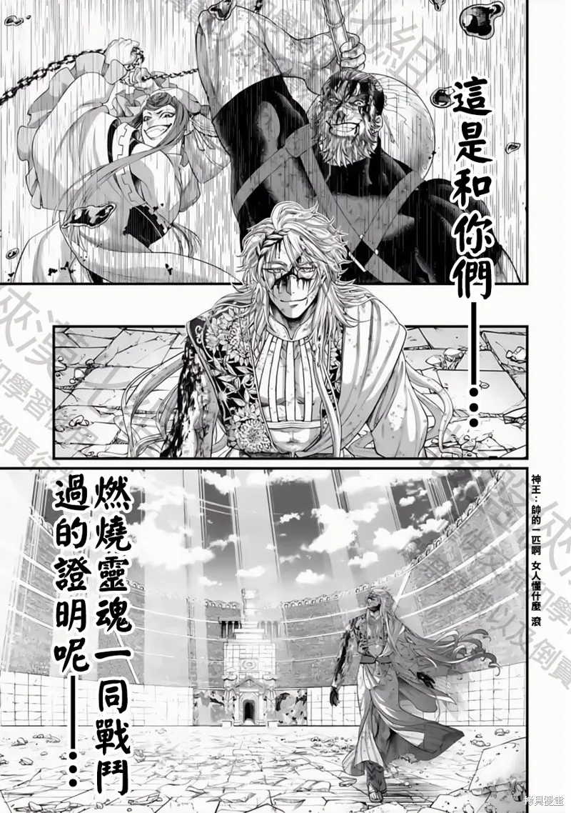 終末的女武神,第84話,第5张