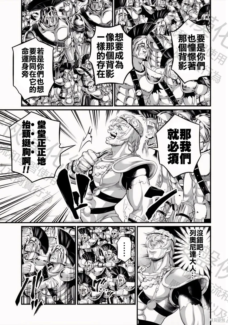終末的女武神,第84話,第7张