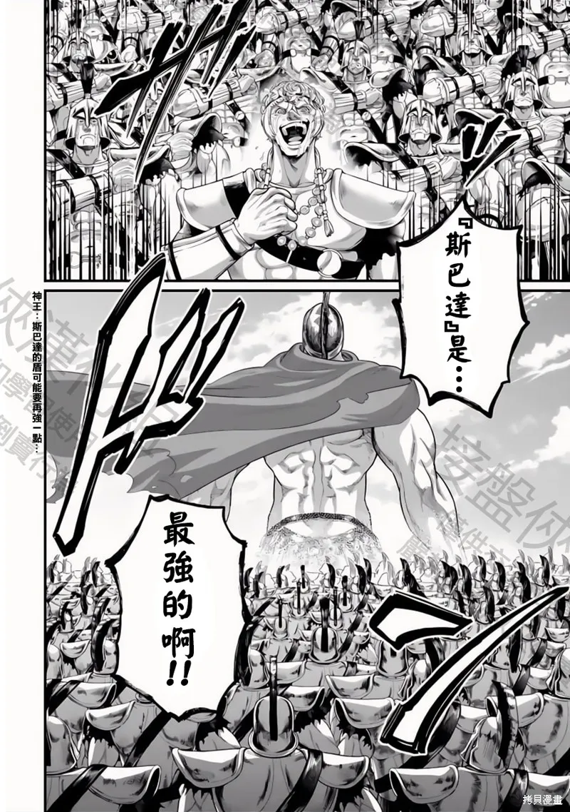 終末的女武神,第84話,第8张