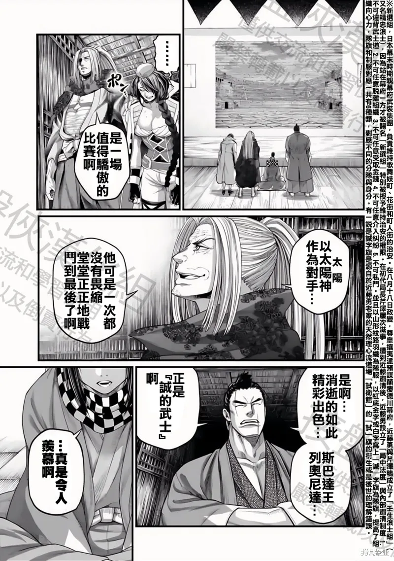 終末的女武神,第84話,第9张