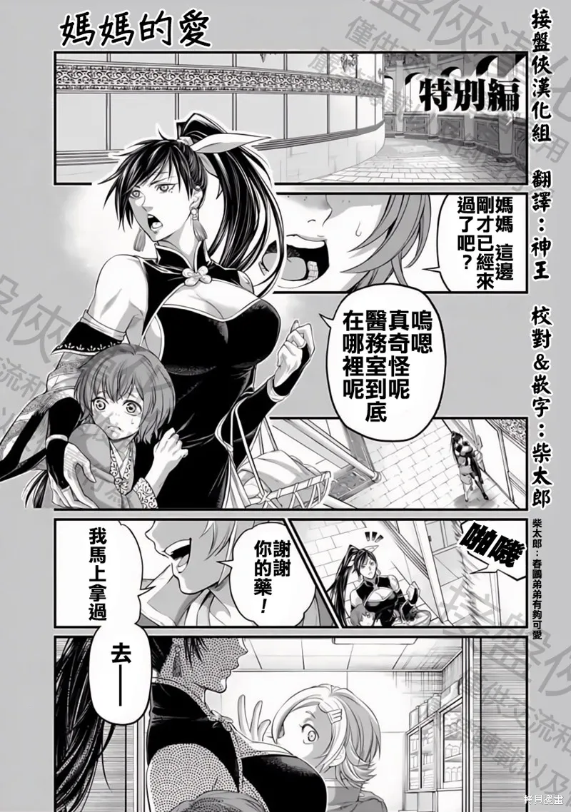 終末的女武神,特别篇2,第1张